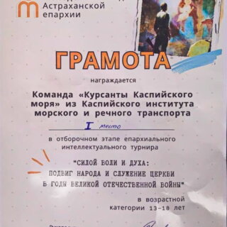 Силой духа и воли