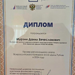 Курсант факультета СПО КИМРТ стал призёром Всероссийского конкурса эссе «День рубля»