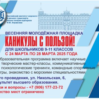 Каникулы с пользой!