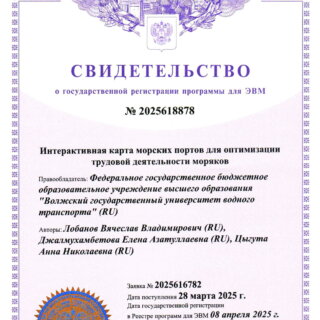 Свидетельство о государственной регистрации  программы для эвм