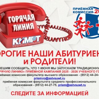 Горячая линия — 2025