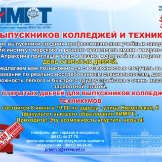 День открытых дверей