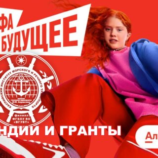 Альфа-будущее