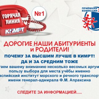 Почему именно КИМРТ?!