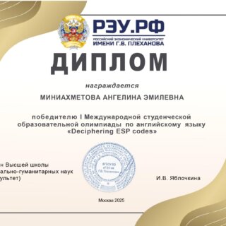 Победа в i международной студенческой образовательной олимпиады по английскому языку «deciphering esp codes»