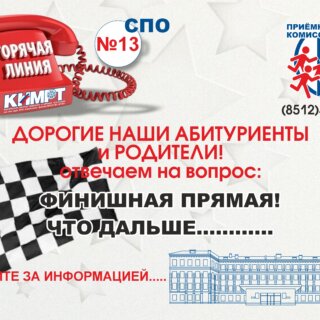 Спо. финишная прямая….!