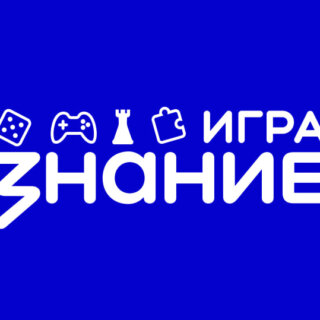 Курсантов КИМРТ приглашают принять участие в Чемпионате России по интеллектуальным играм