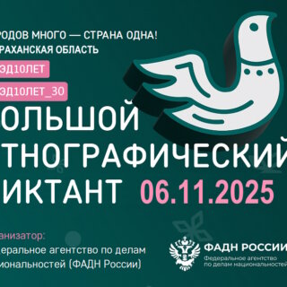 Большой этнографический диктант состоится в КИМРТ