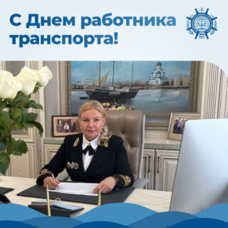 Поздравление директора КИМРТ с Днем работника транспорта